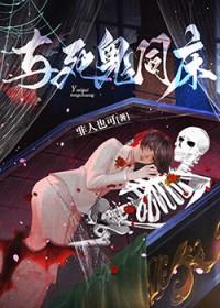 死鬼和什么是一对