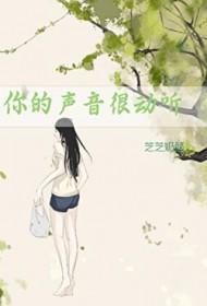 你的声音很不错