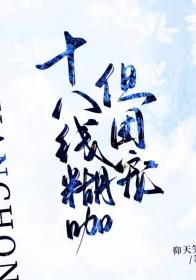 十八线就等你退婚了!