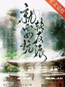 就要当反派酒月钰