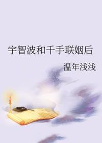 宇智波与千手不得不说的故事