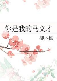 梁祝马文才同人原创女主