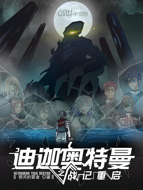 迪迦奥特曼经典战役