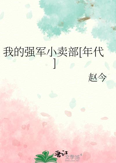 我的强军梦部队演讲稿