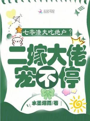 七零渣夫懒妻录格格党