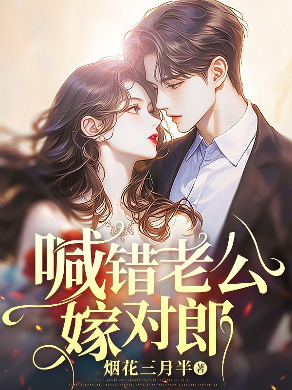 嫁错老公苦一生歌曲
