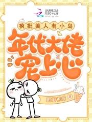 年代大佬宠上心343