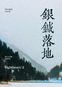 银针落地沈世阳程真