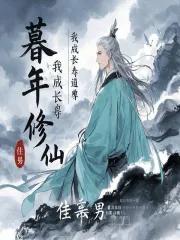 我成长寿道尊女主
