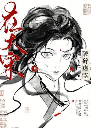 在大宋破碎虚空作者青青绿萝裙