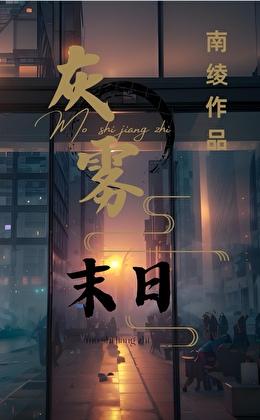 我有移动安全屋 南绫