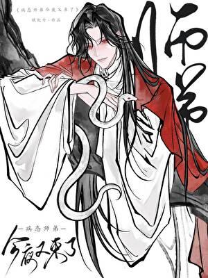 病态师弟今夜又来了妖妃兮