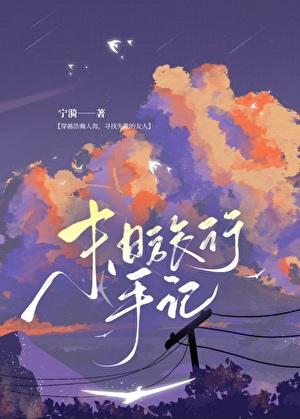 末日之 旅