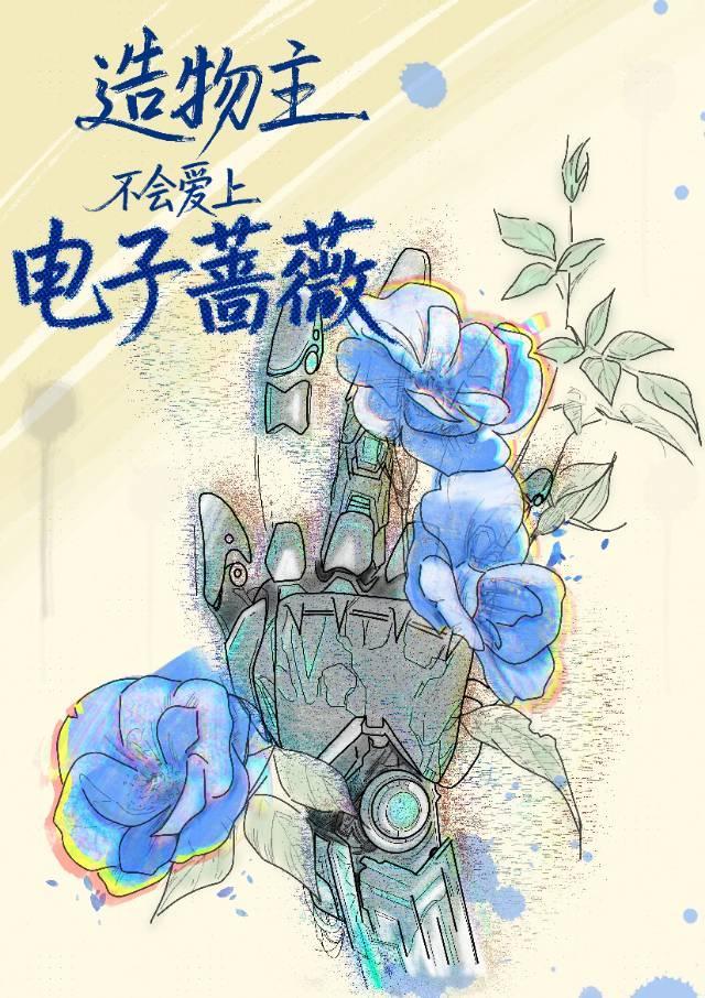 造物主们