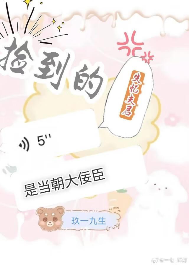 捡到的夫君成