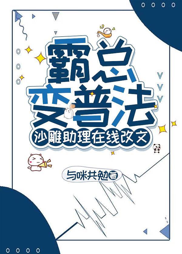 霸总的沙雕光环免费阅读