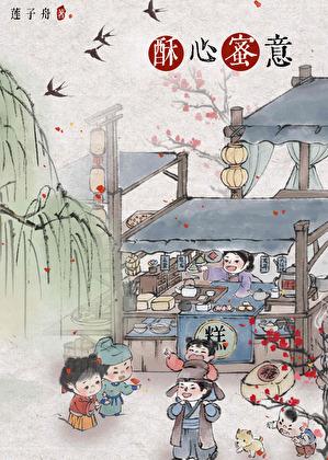 酥心糖免费阅读