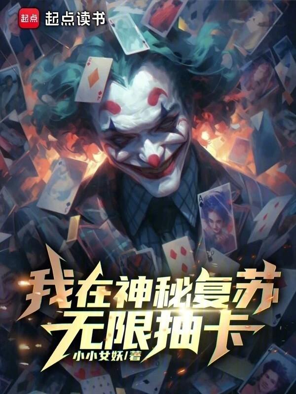 我在神秘复苏里签到努努