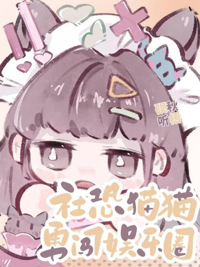 为奖金勇闯娱乐圈