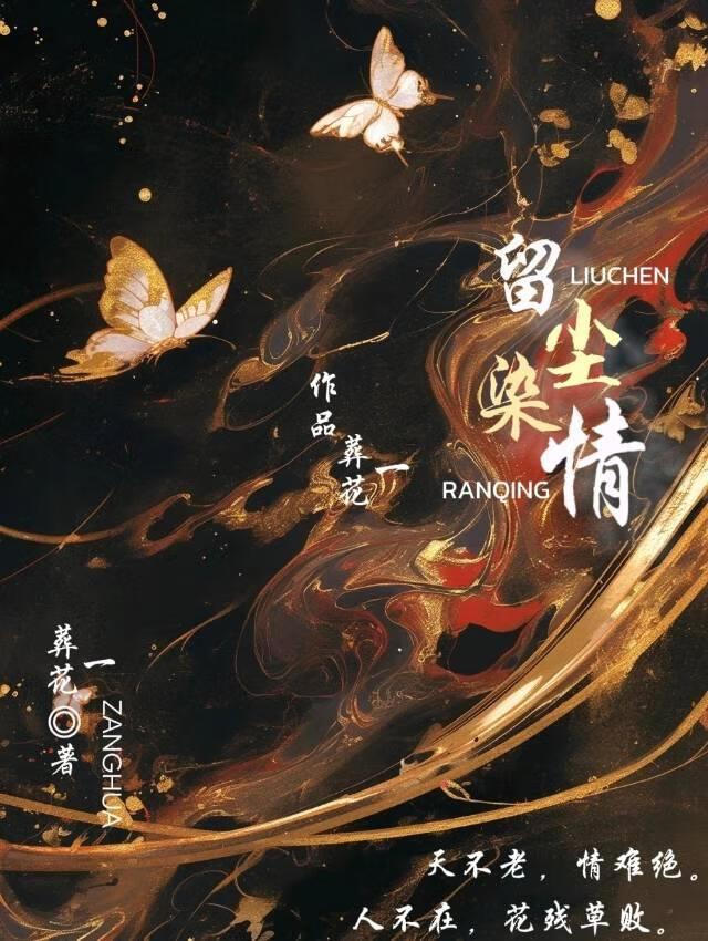 留山尘僧