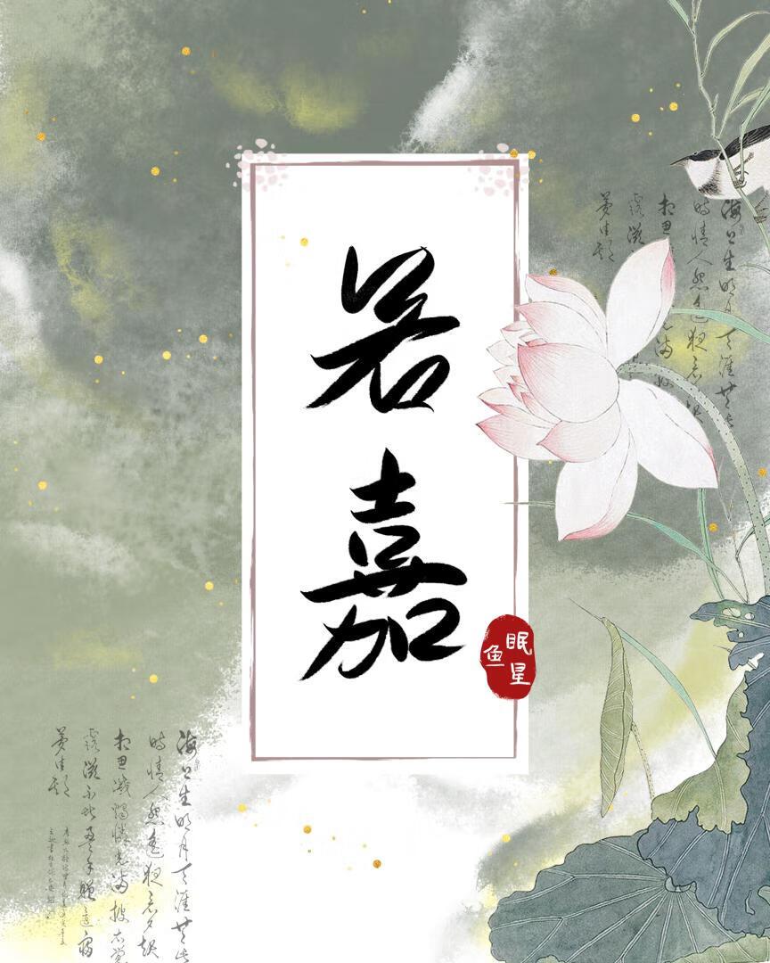 嫡女如珠