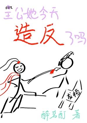 公主今天复辟了吗全文阅读