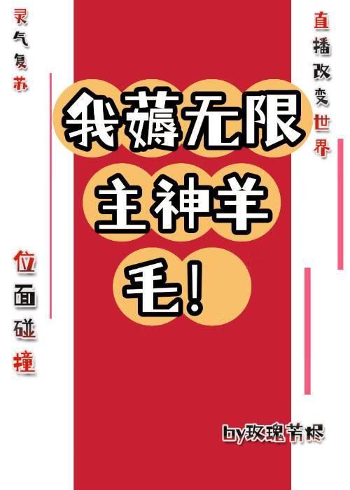 无限主神承载