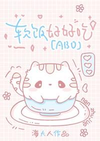 万人迷女主a装o