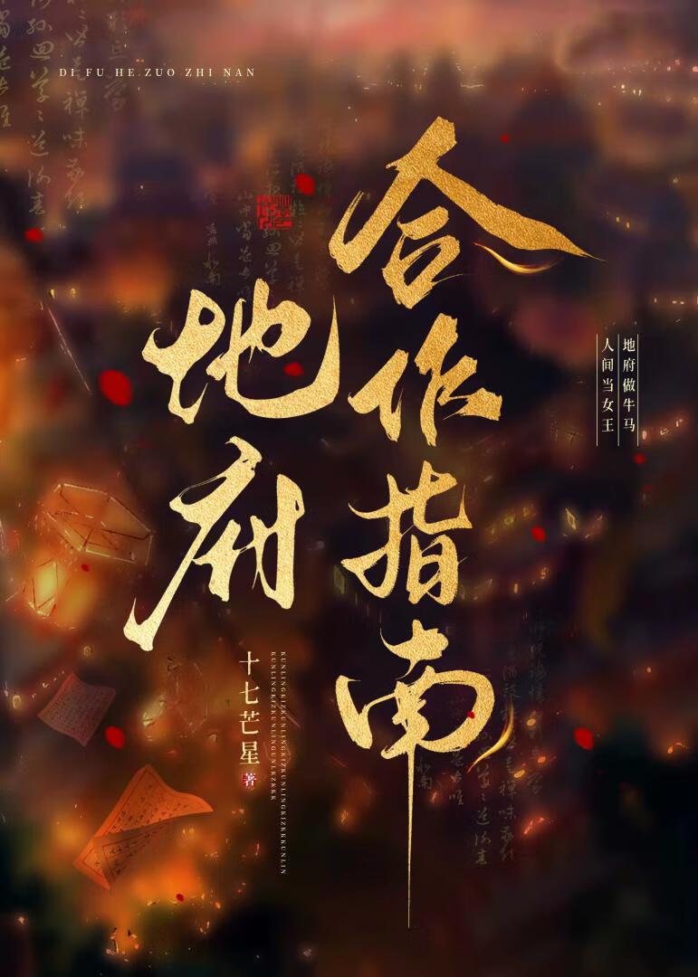 地府合同工笔趣阁