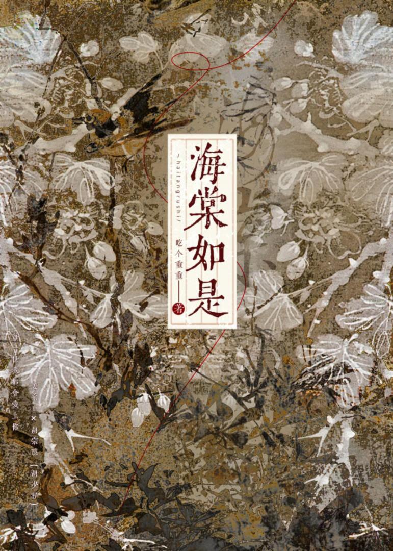 海棠惊艳