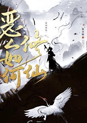 恶人修仙好看吗?