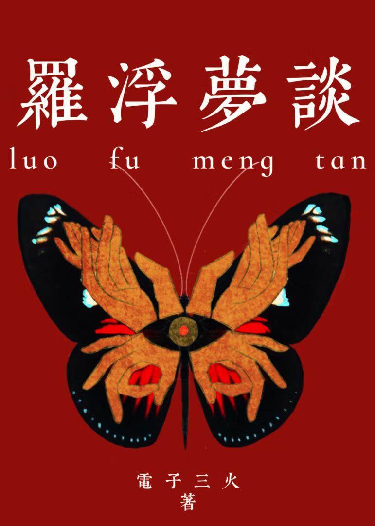 罗浮梦赵敬