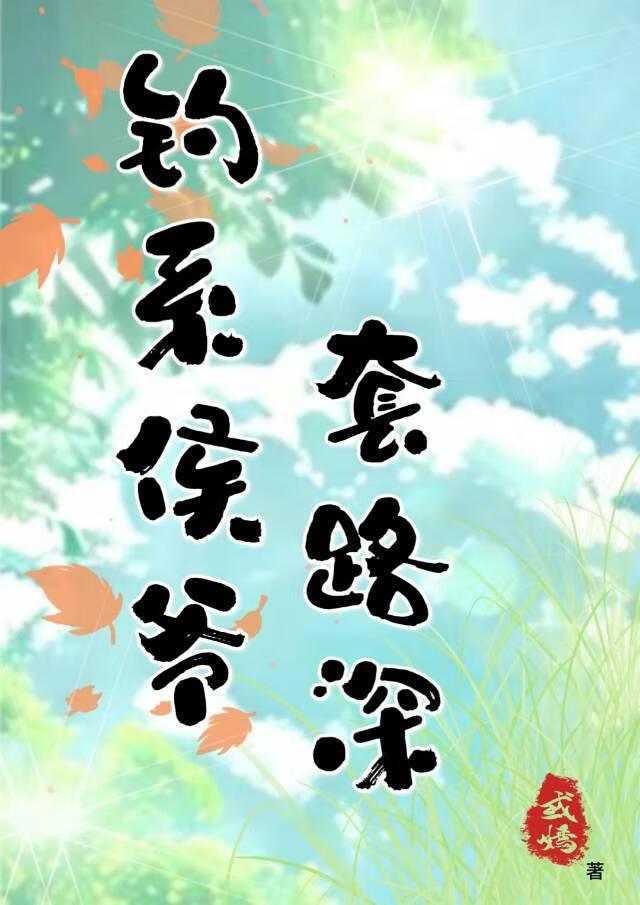 绿茶的纨绔小侯爷免费阅读