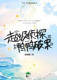 超级侦探电子版