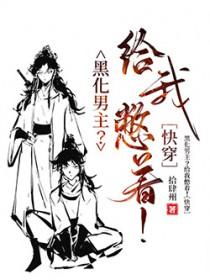黑化男主对我装可怜 79