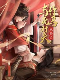 宿敌骑竹马全文