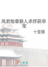 男主是凤君