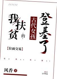 扶贫女主