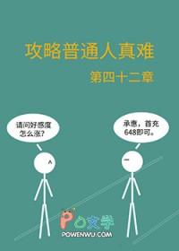 攻略那么难系统你造吗!