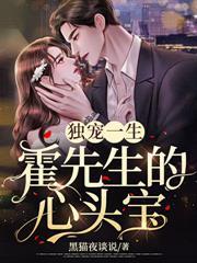 霍先生宠妻无度