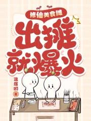 出摊就爆火温度吆37