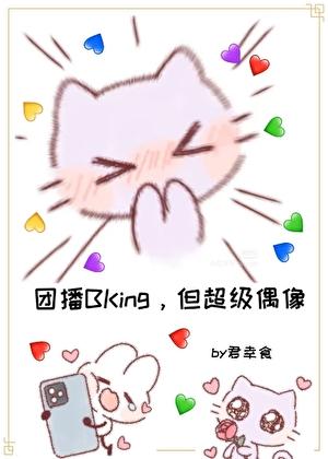 登顶从女扮男装干团播开始笔趣阁