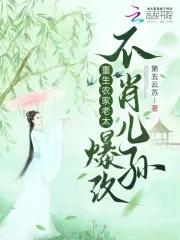 重生农家媳妇不好惹