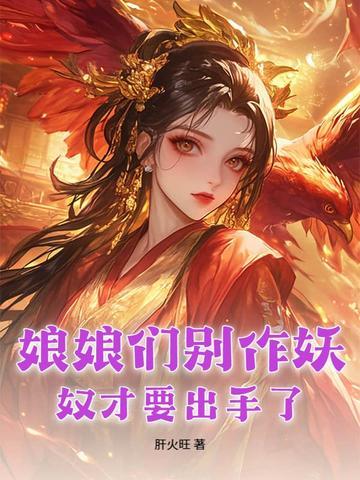 娘娘别说话免费阅读