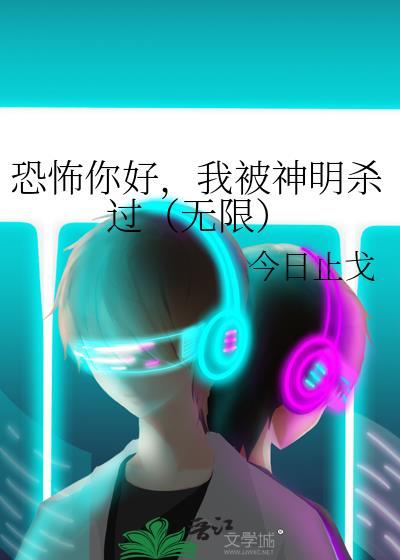 我被神明攻略了[穿书