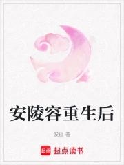 安陵容重生后不想宫斗宁梦归