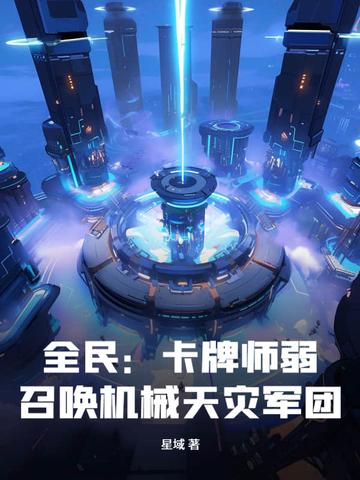 全民卡牌开局十连抽