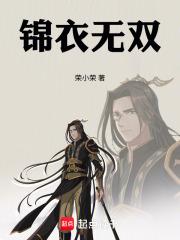 锦衣无双吧