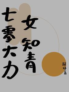 七零大力女配日常生活