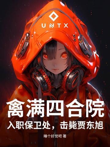 情满四合院剧情